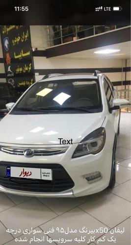 لیفان X50 اتوماتیک، مدل ۱۳۹۵