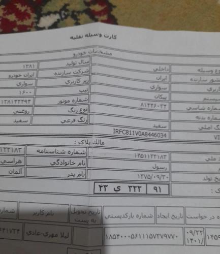 پیکان 81