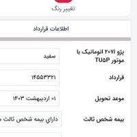 پژو 207ارتقایافته مدل ۱۴۰۳