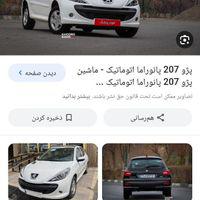 فروش حواله 207دنده اتومات سقف شیشه ای