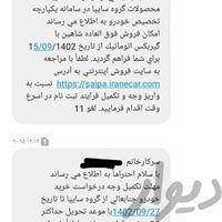 فروش امتیاز شاهین G، مدل ۱۴۰۲