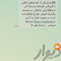 1402شاهین