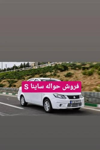 فروش حواله ساینا Sاتومات تحویل زمستان ۱۴۰۲