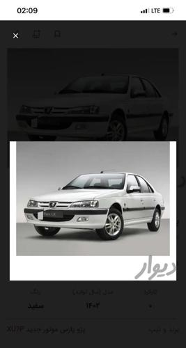 پارس متور جدید