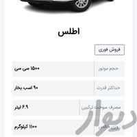 اطلس، مدل ۱۴۰۲