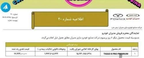 حواله تیگو 8 پرو تحویل تابستان ۱۴۰۲