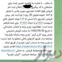 سمند سورن پلاس، مدل ۱۴۰۲