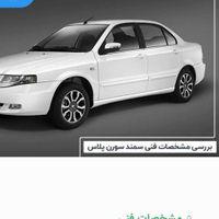 سمند سورن پلاس، مدل ۱۴۰۲