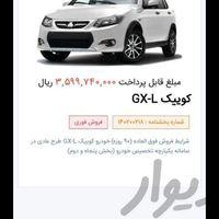 حواله کوییک دنده‌ای gxl