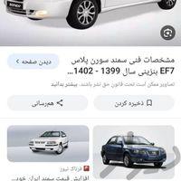 حواله سمند سورن پلاس، مدل ۱۴۰۲