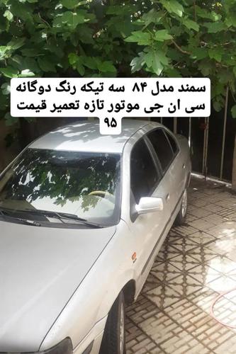 سمند LX EF7 گازسوز، مدل ۱۳۸۴