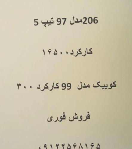 پژو 206 تیپ ۵، مدل ۱۳۹۷