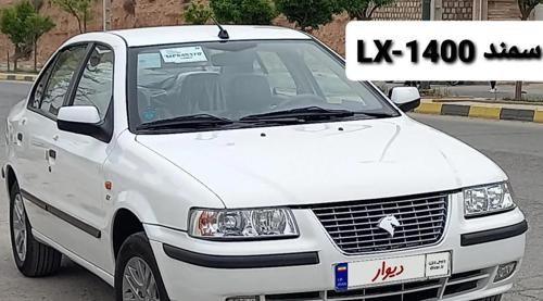 سمند LX ساده، مدل ۱۴۰۰