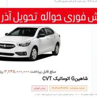 شاهین G CVT، اتوماتیک  ۱۴۰۳