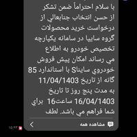 حواله ساینا sدنده ای ۸۵گانه