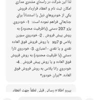 حواله ۲۰۷ تارا رانا و سورن پلاس