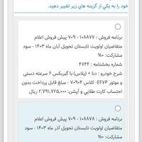 سایر تیپ‌های دنا پلاس، مدل ۱۴۰۳