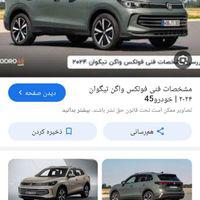 فولوکس تیگوان