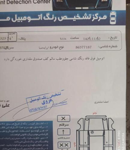 پرایدصندوق‌دار ۸۶،دوگانه شرکتی شاسی پلم بیرنگ