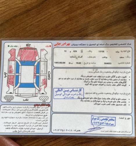 پراید 131 SE، مدل ۱۳۹۵